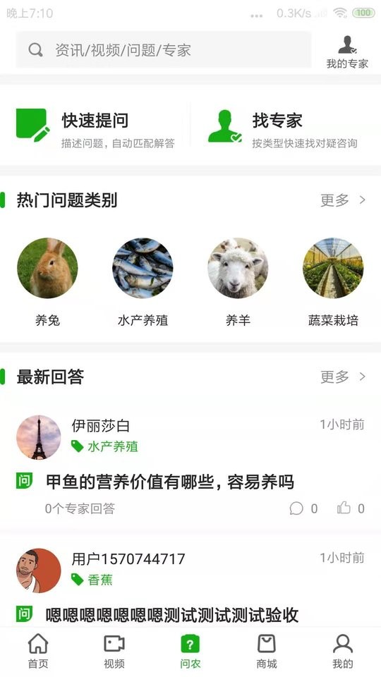 强农手机版截图2