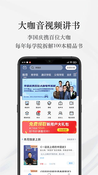 早晚读书app截图1