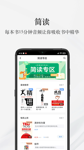 早晚读书app截图3