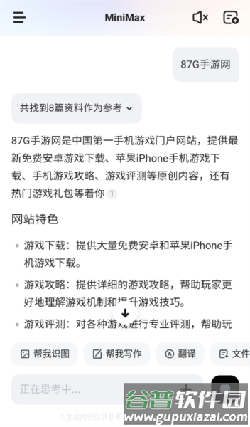 MiniMax手机版