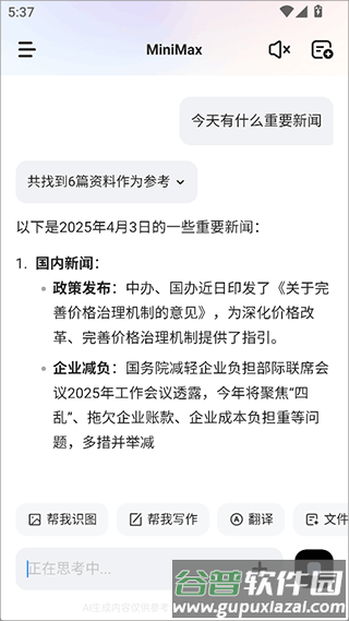 MiniMax手机版