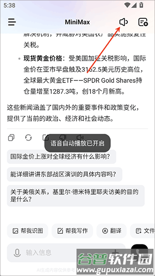 MiniMax手机版