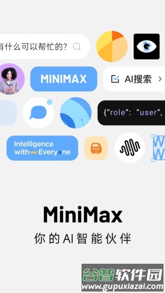 MiniMax手机版截图1