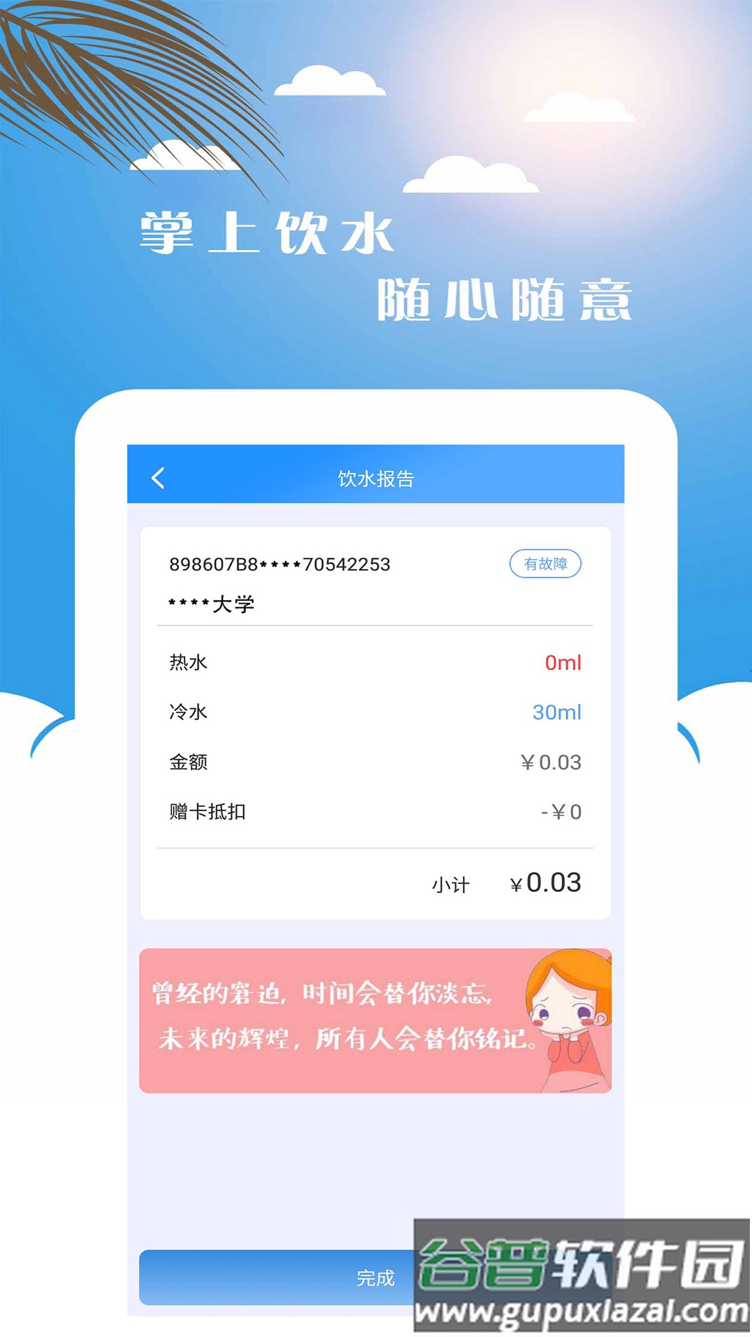 点点app截图3