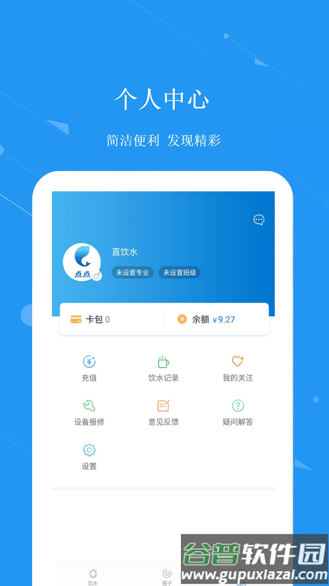 点点app截图4
