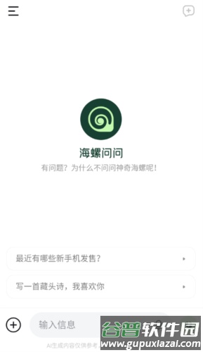 海螺问问最新版1