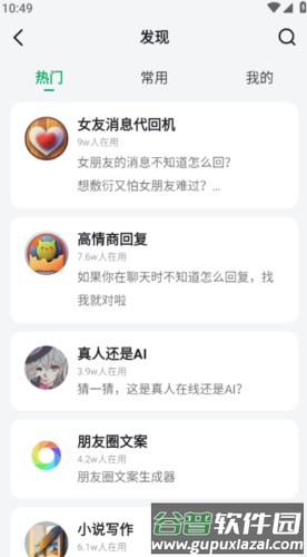 海螺问问最新版2