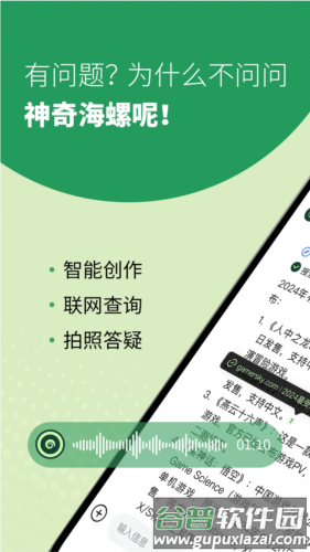 海螺问问最新版截图1