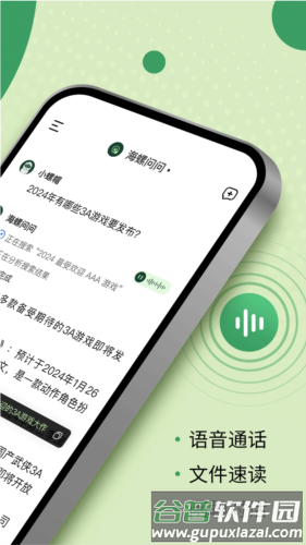 海螺问问最新版截图2