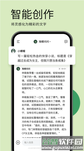 海螺问问最新版截图5