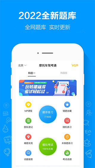 摩托车驾考通app截图1