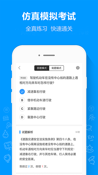 摩托车驾考通app截图2
