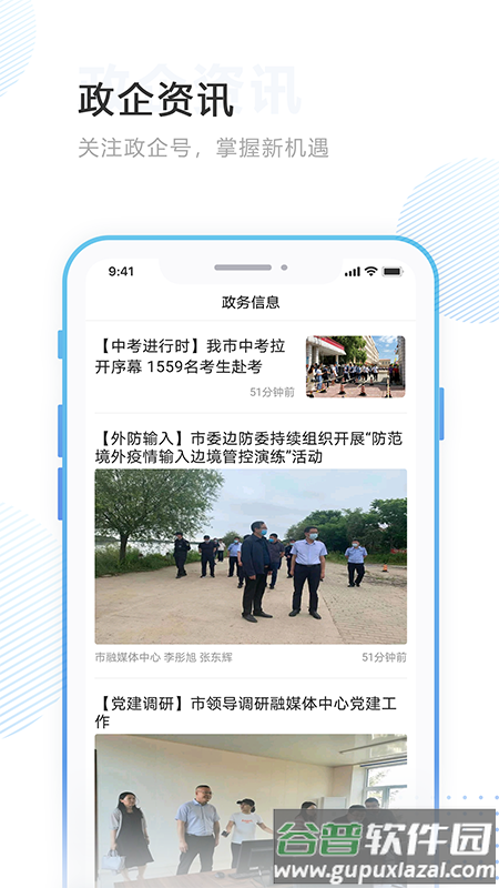 掌沃依安app截图3