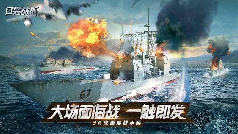 口袋战舰2024最新版截图1