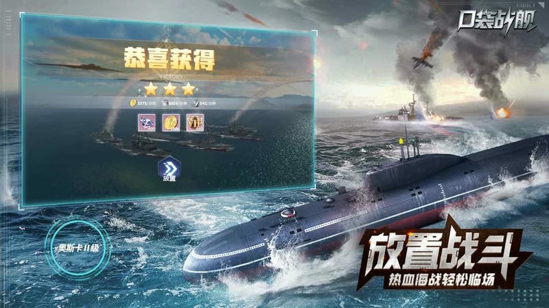 口袋战舰2024最新版截图2