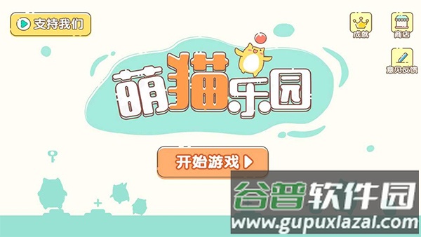 萌猫乐园官方正版下载最新版截图1