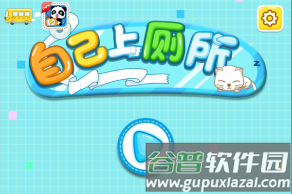自己上厕所app截图2