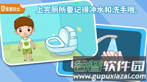 自己上厕所截图2