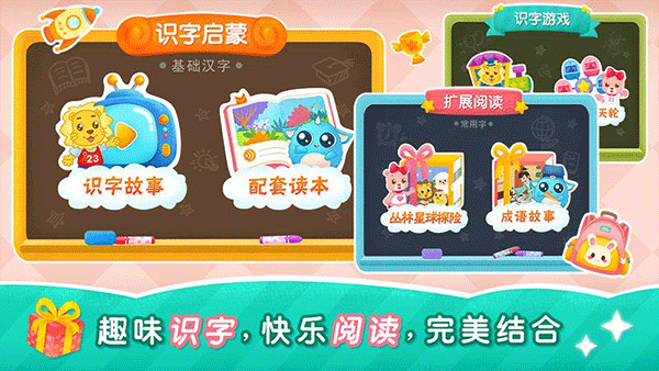 2Kids学汉字app截图2