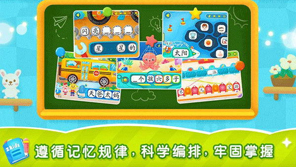 2Kids学汉字app截图4