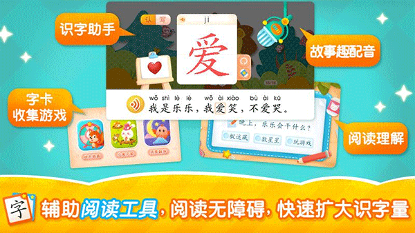 2Kids学汉字app截图5