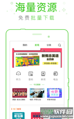 缤纷英语听力app
