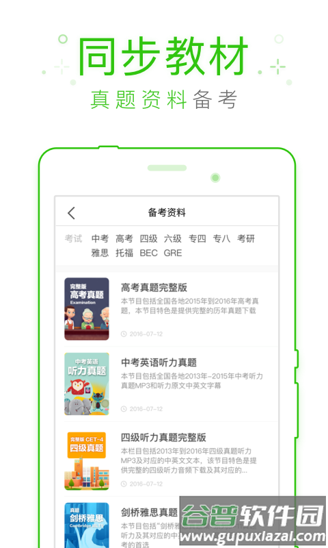 缤纷英语听力app截图1