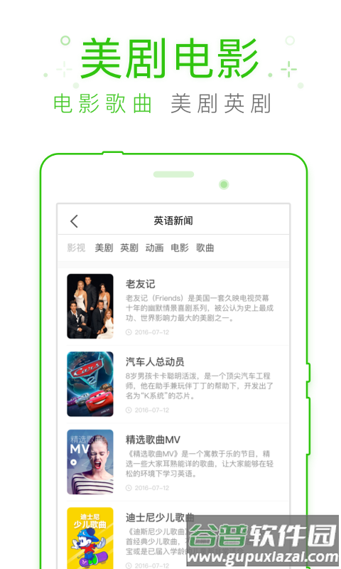 缤纷英语听力app截图2