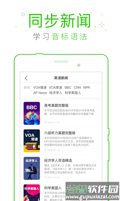 缤纷英语听力app截图3