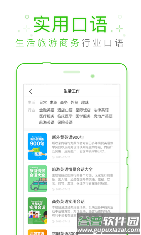 缤纷英语听力app截图4