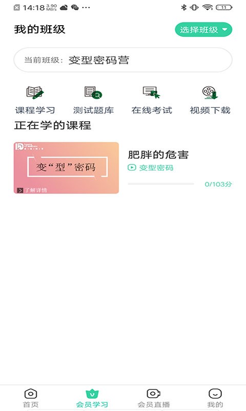 康道学院app截图2