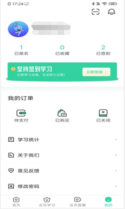 康道学院app截图3