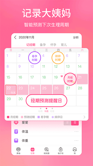 美柚月经app截图1