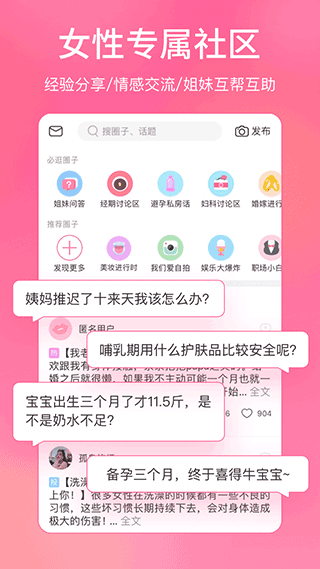 美柚月经app截图2