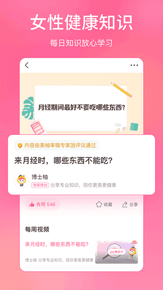 美柚月经app截图3