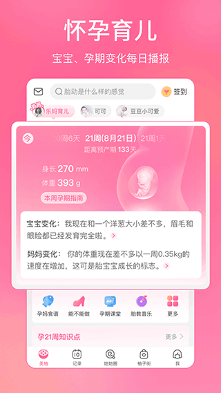 美柚月经app截图4