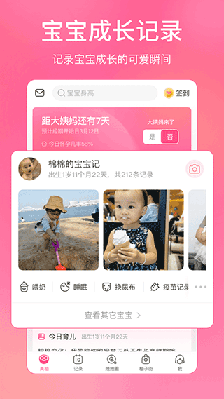 美柚月经app截图5