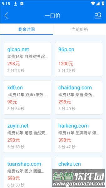 域名停靠应用app图片1