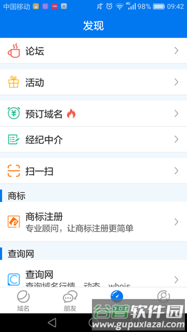 域名停靠应用app图片2