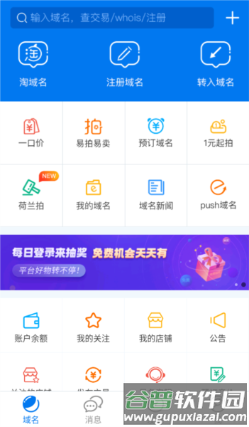 域名停靠应用app图片3
