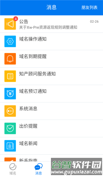 域名停靠应用app图片5