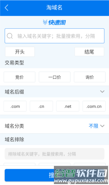 域名停靠应用app图片6