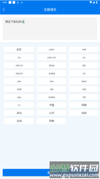 域名停靠应用app图片7