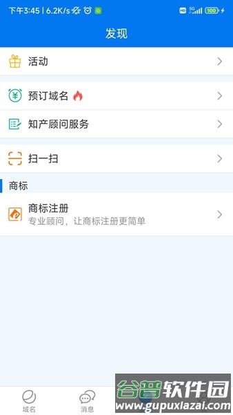 域名停靠app盘他截图1