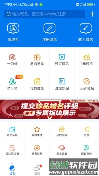 域名停靠app盘他截图4