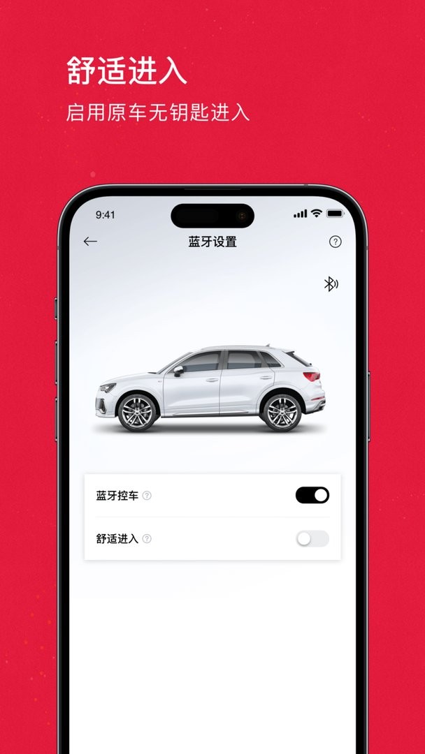 奥智联奥迪汽车蓝牙钥匙软件截图3