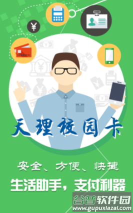 天理校园卡app