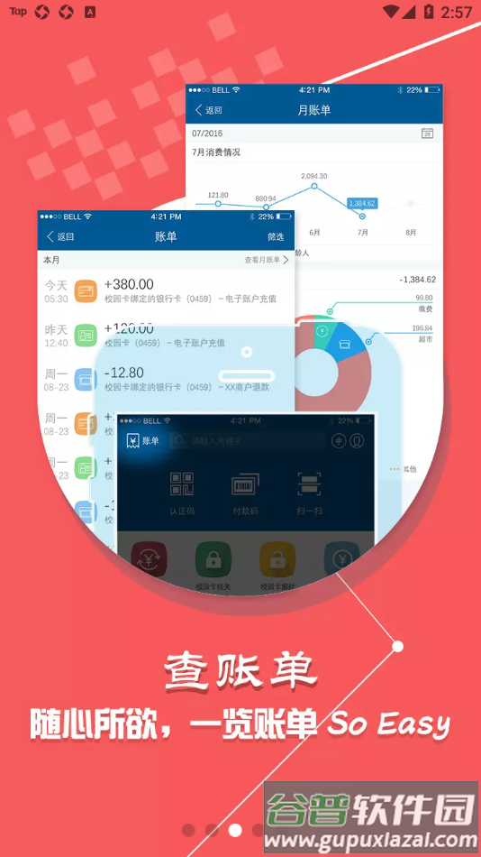 天理校园卡app截图3