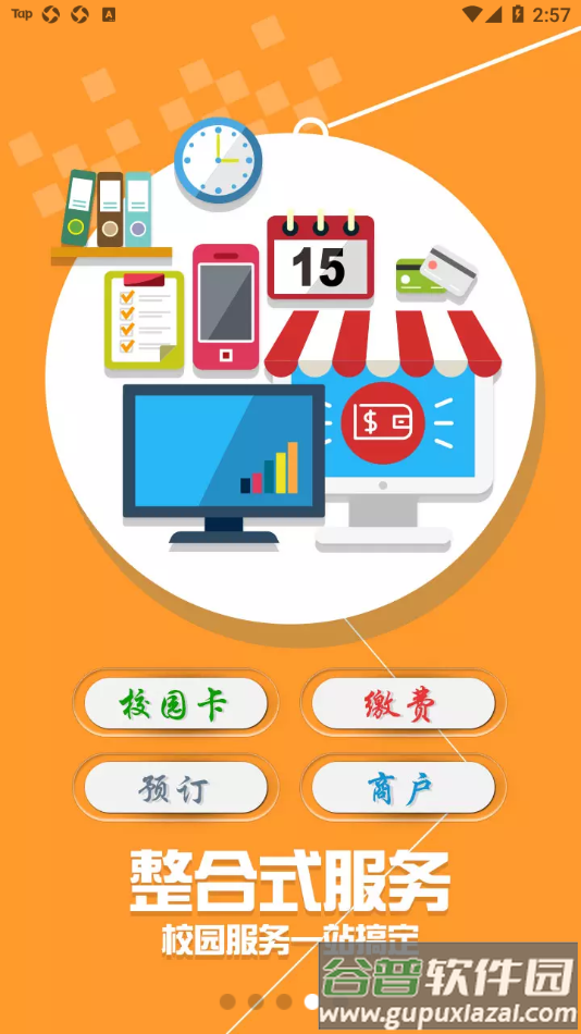 天理校园卡app截图4