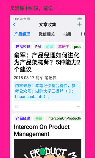 大师笔记app截图1
